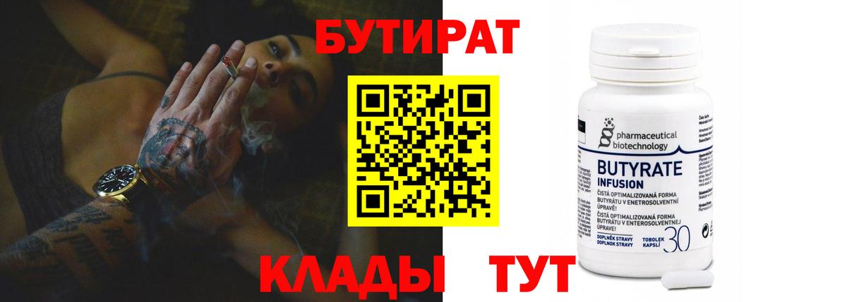 Туймазы  Бутират Butirat  Вход с VPN 