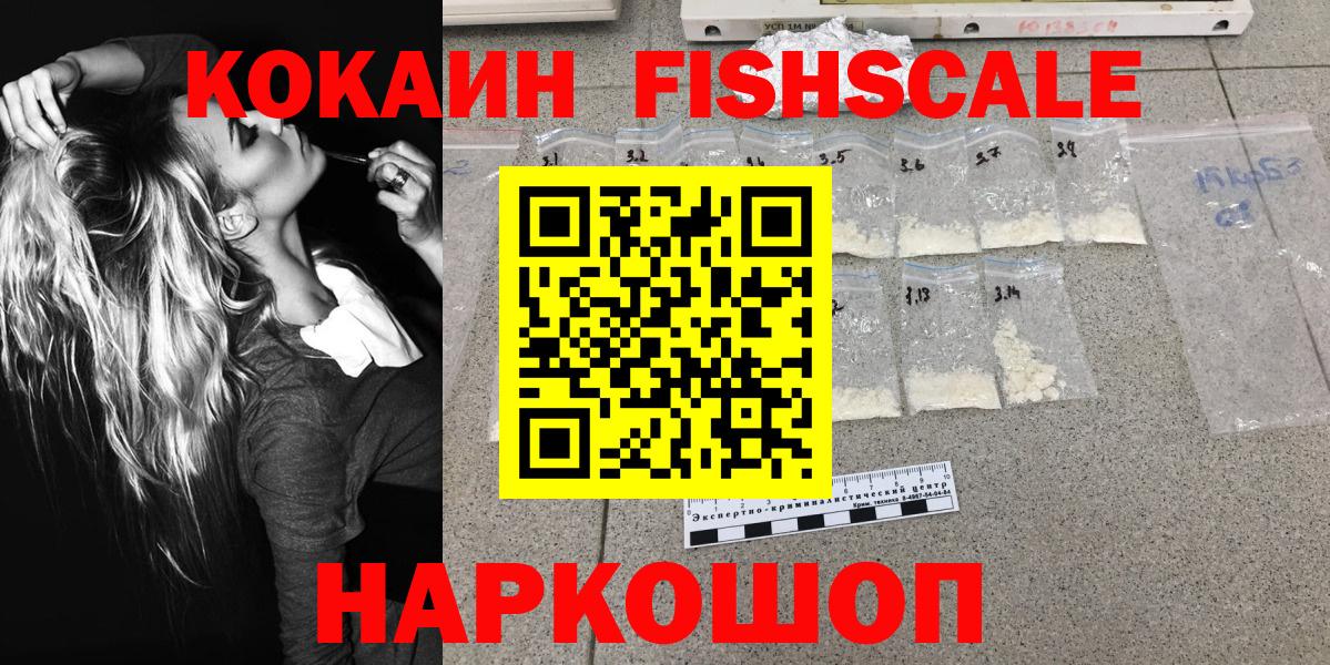 КОКАИН Fish Scale Туймазы