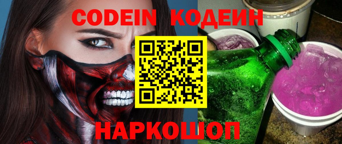 Кодеин напиток Lean (лин) Туймазы