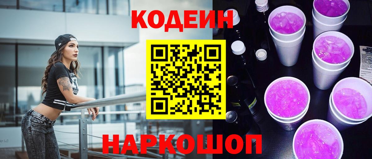 Кодеин напиток Lean (лин)  Кодеиновый сироп Lean Purple Drank  Вход с VPN  Туймазы 