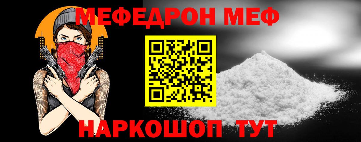 Меф Туймазы